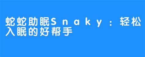 蛇蛇助眠大尺度|蛇蛇Snaky助眠9月份会员作品3V 1.2GB